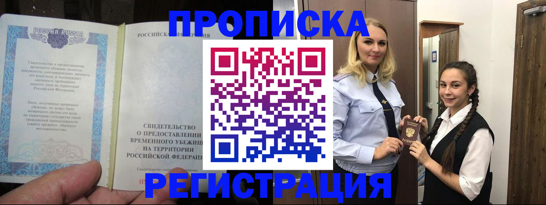 временная регистрация для школы в Майкопе