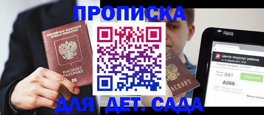 временная регистрация для школы в Майкопе